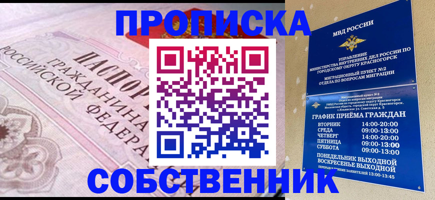 прописка от собственника в Кузнецке