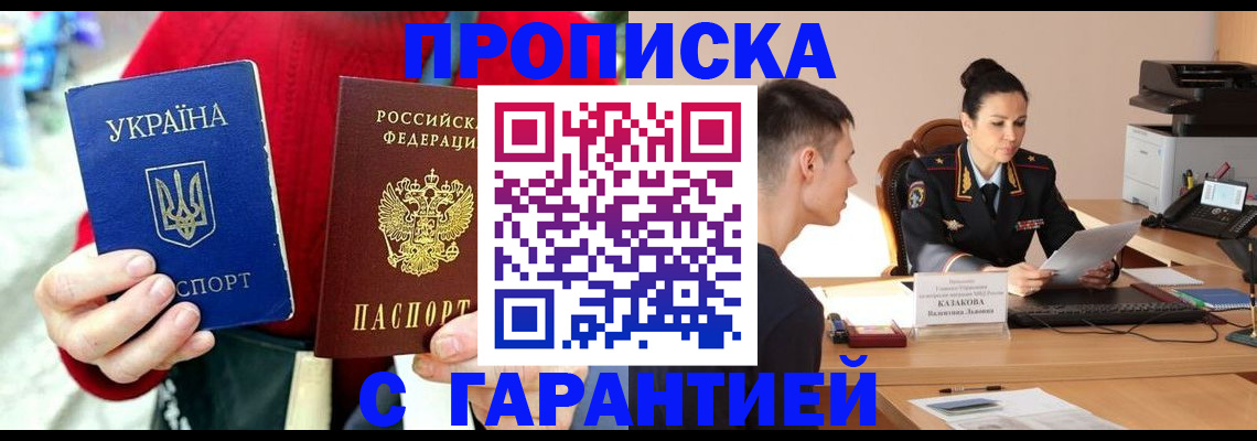 прописка регистрация в Кузнецке